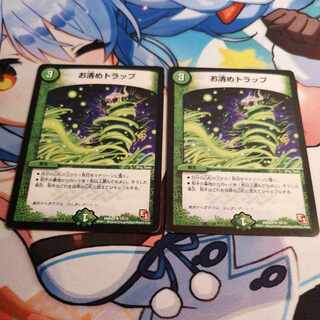 【BGS10】お清めトラップ