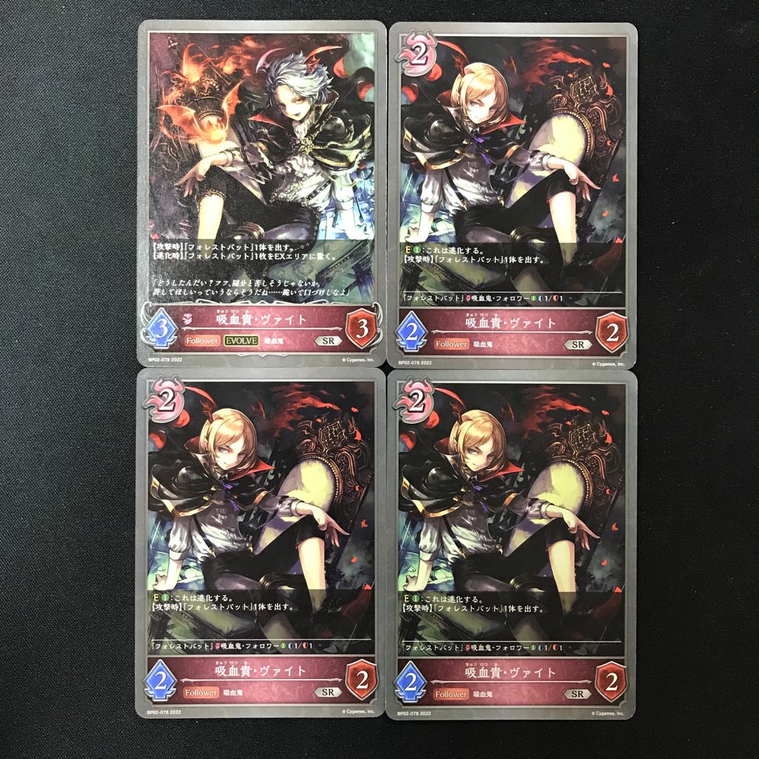 吸血貴・ヴァイト 進化セット