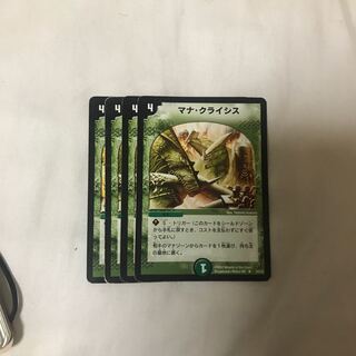 マナクライシス