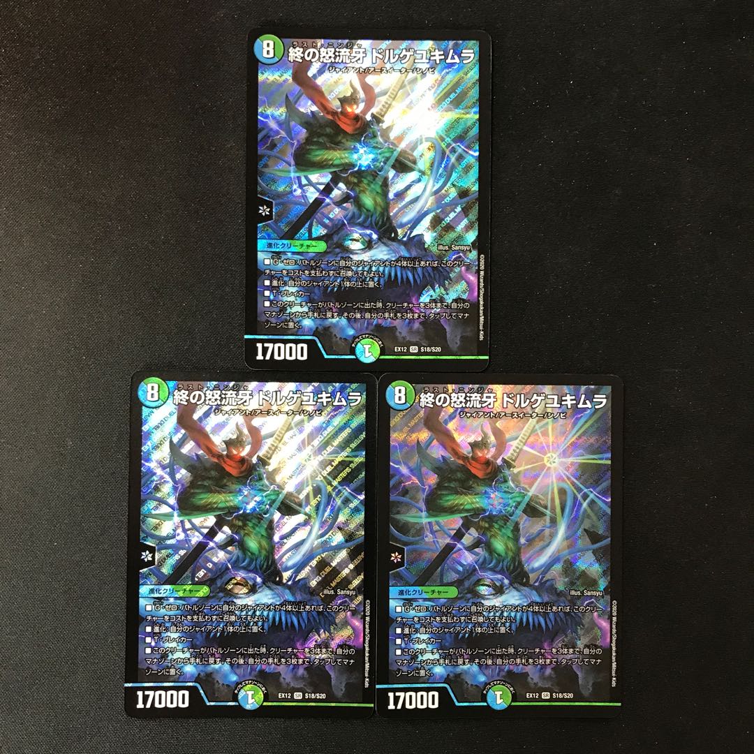 End of the Rage Fang Dorge Yukimura, SR S18/S20