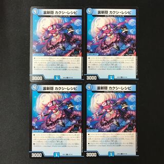 Kakushi Recipe C 87/110