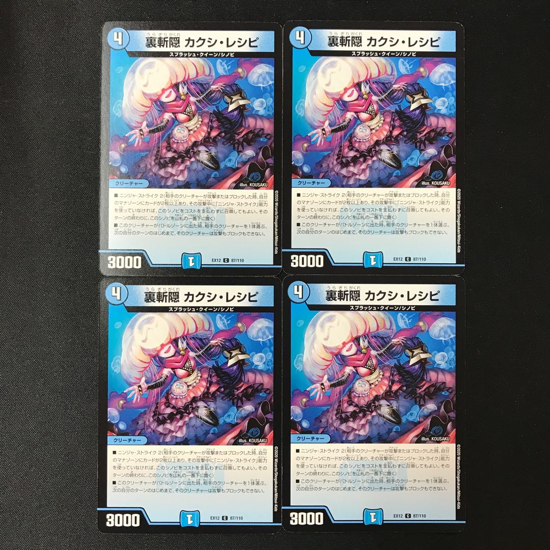 Kakushi Recipe C 87/110