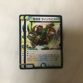 怒流牙サイゾウミスト