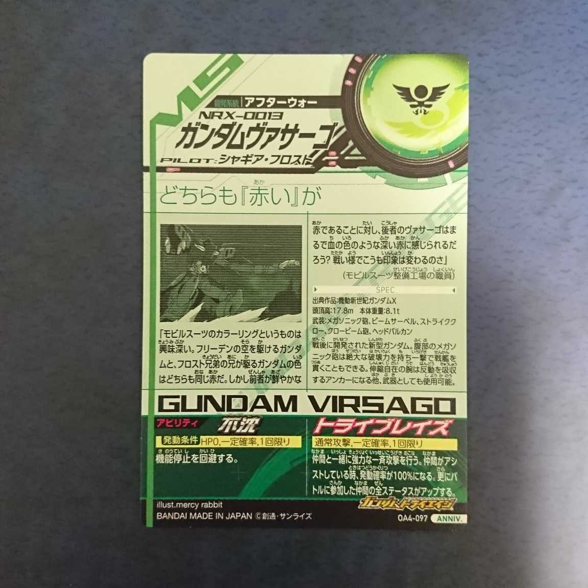 ガンダムトライエイジ  OA4弾  ANNIV.  ガンダムヴァサーゴ①