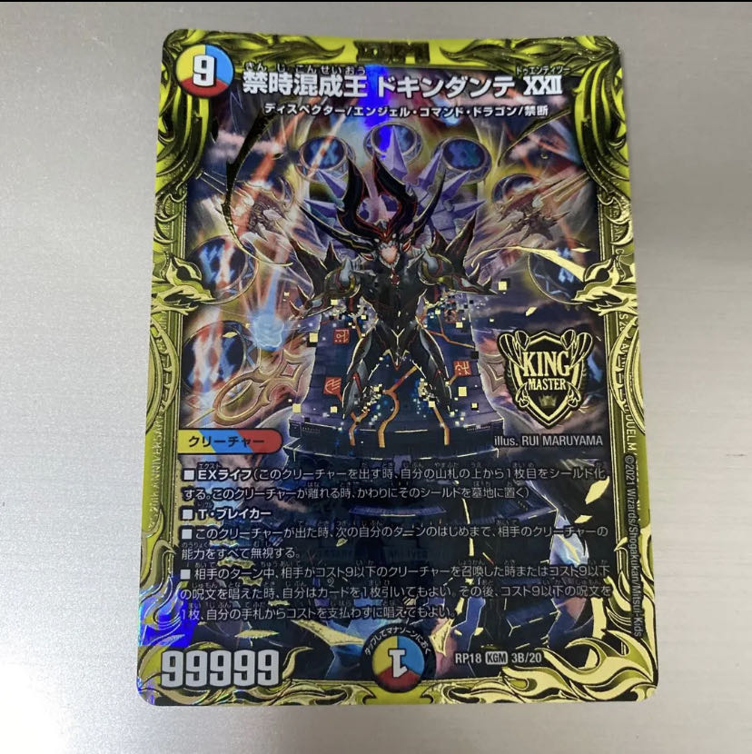 Forbidden Time Mixed King Dokindante XXII (20th SP Rare Spec.) KGM 3B/20