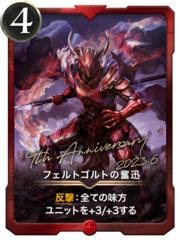 Feltgold's Excitement