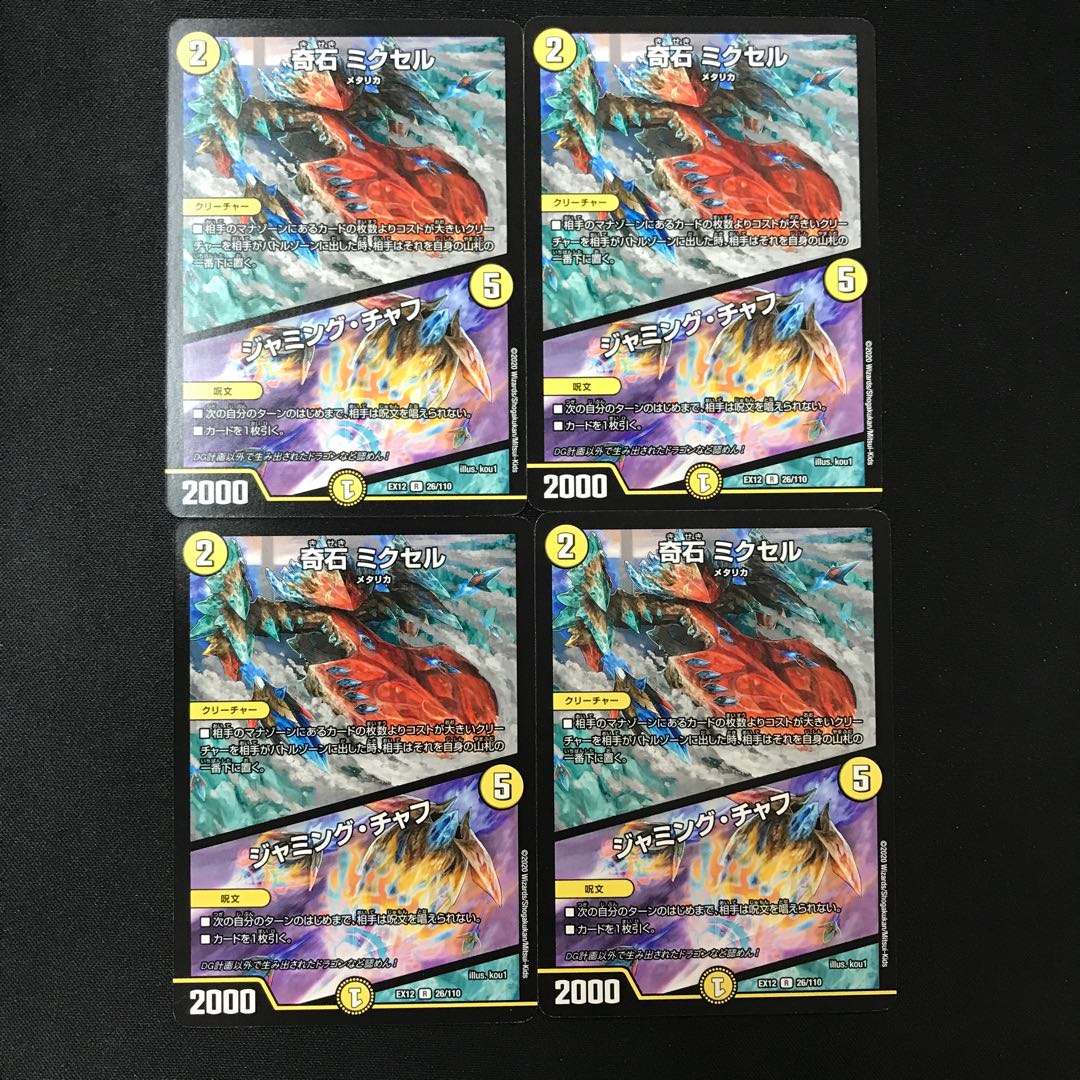 Odd Stone Mixel|Jamming Chaff R 26/110