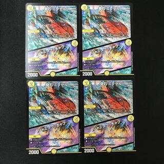 Odd Stone Mixel｜Jamming Chaff R 26/110