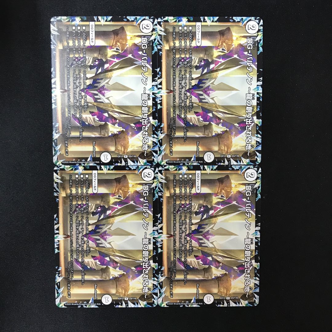 DG-Parthenon - The Land of the Dragon's Creation - R 48/138