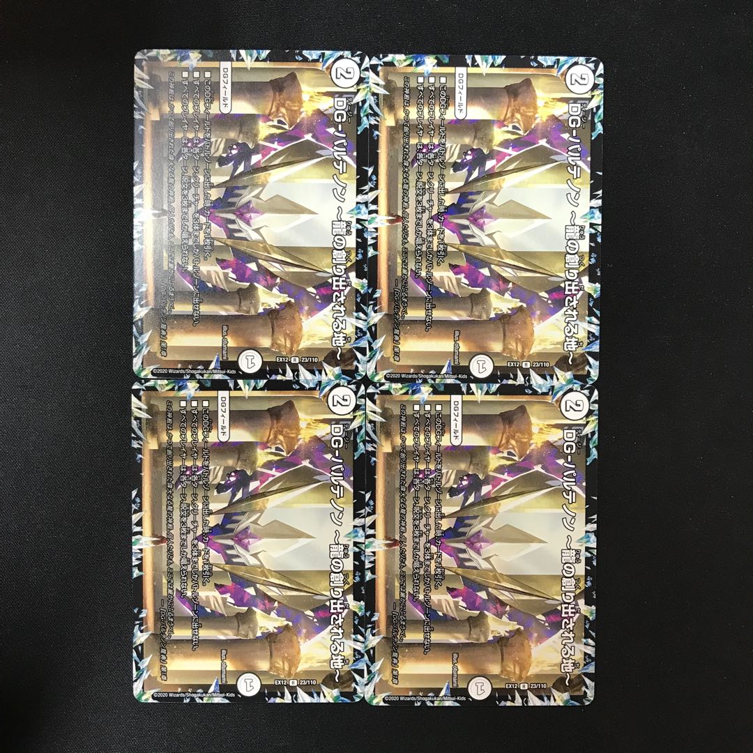 DG-Parthenon - The Land of the Dragon's Creation - R 48/138