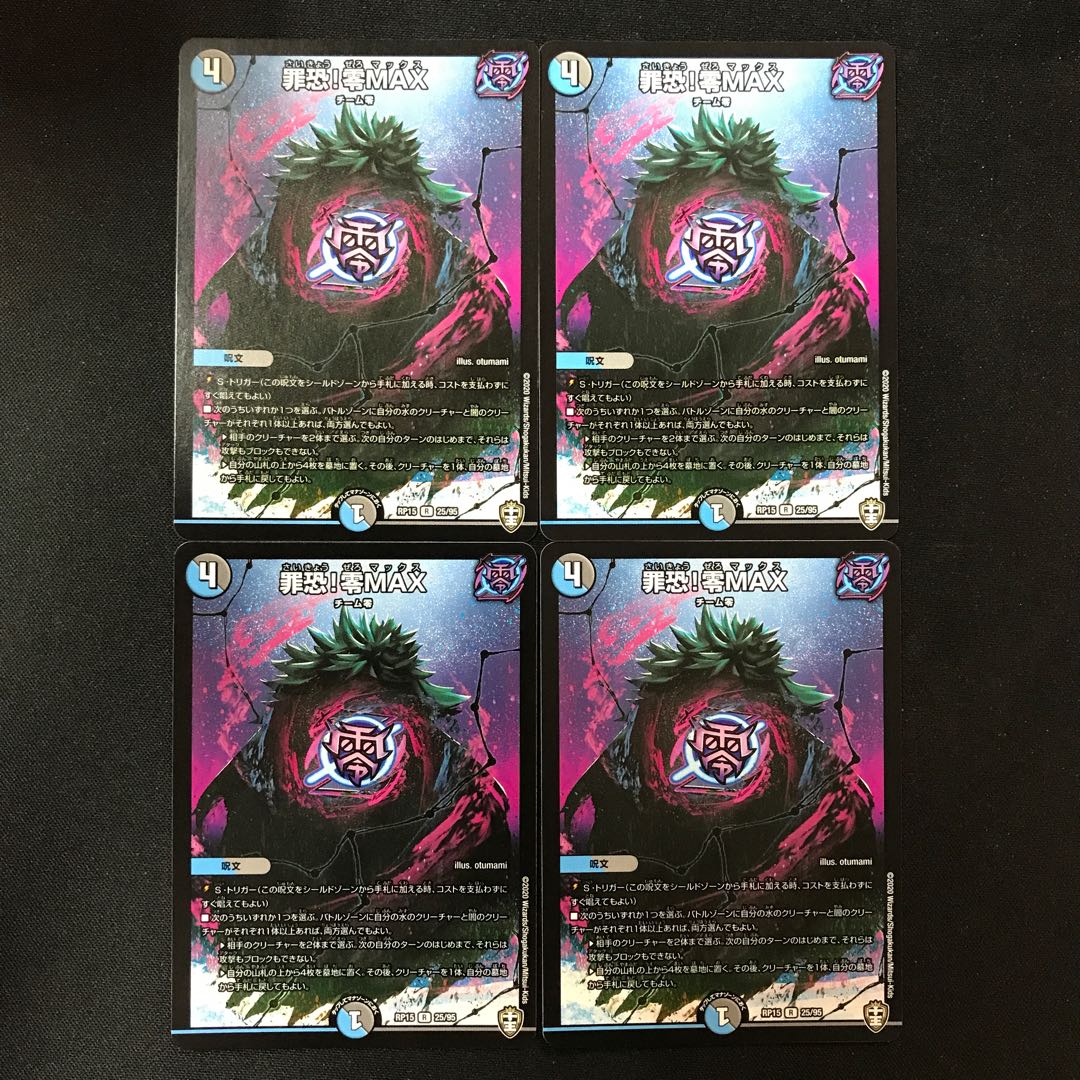 Crime Scary! Zero MAX R 25/95