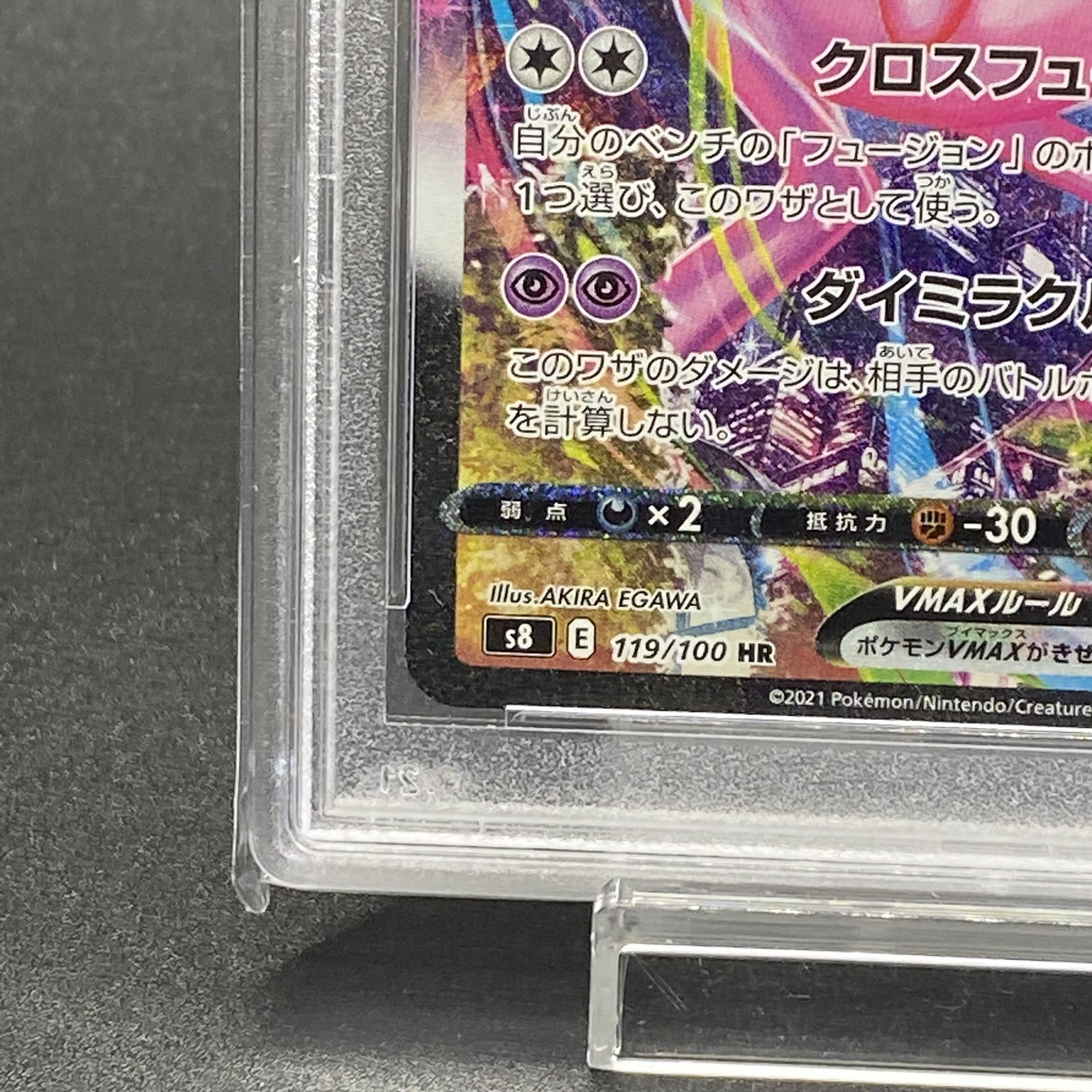 PSA9] MewVMAX HR 119/100