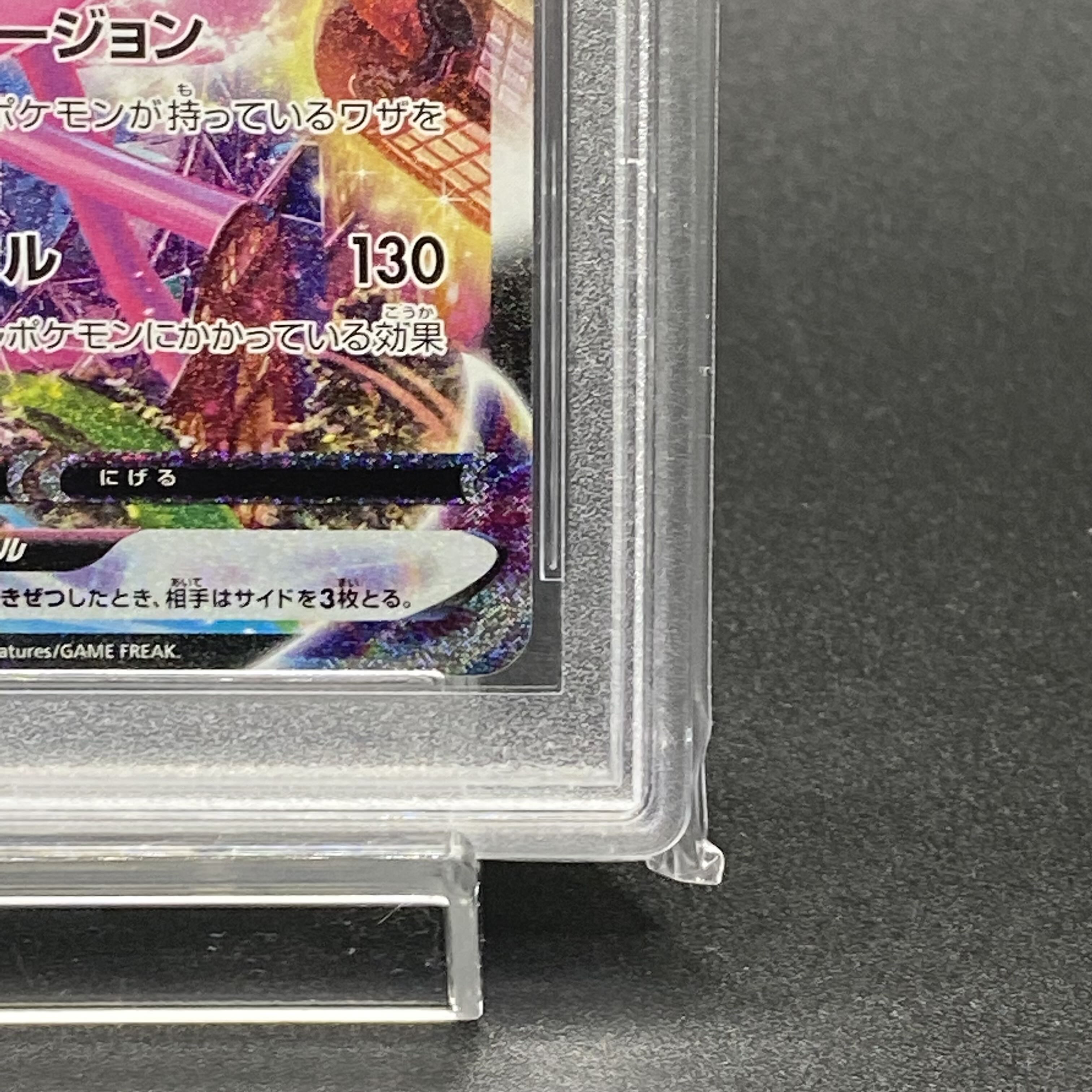 PSA9] MewVMAX HR 119/100