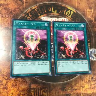 遊戯王★ワン・フォー・ワン★ノーマル二枚★まとめ割