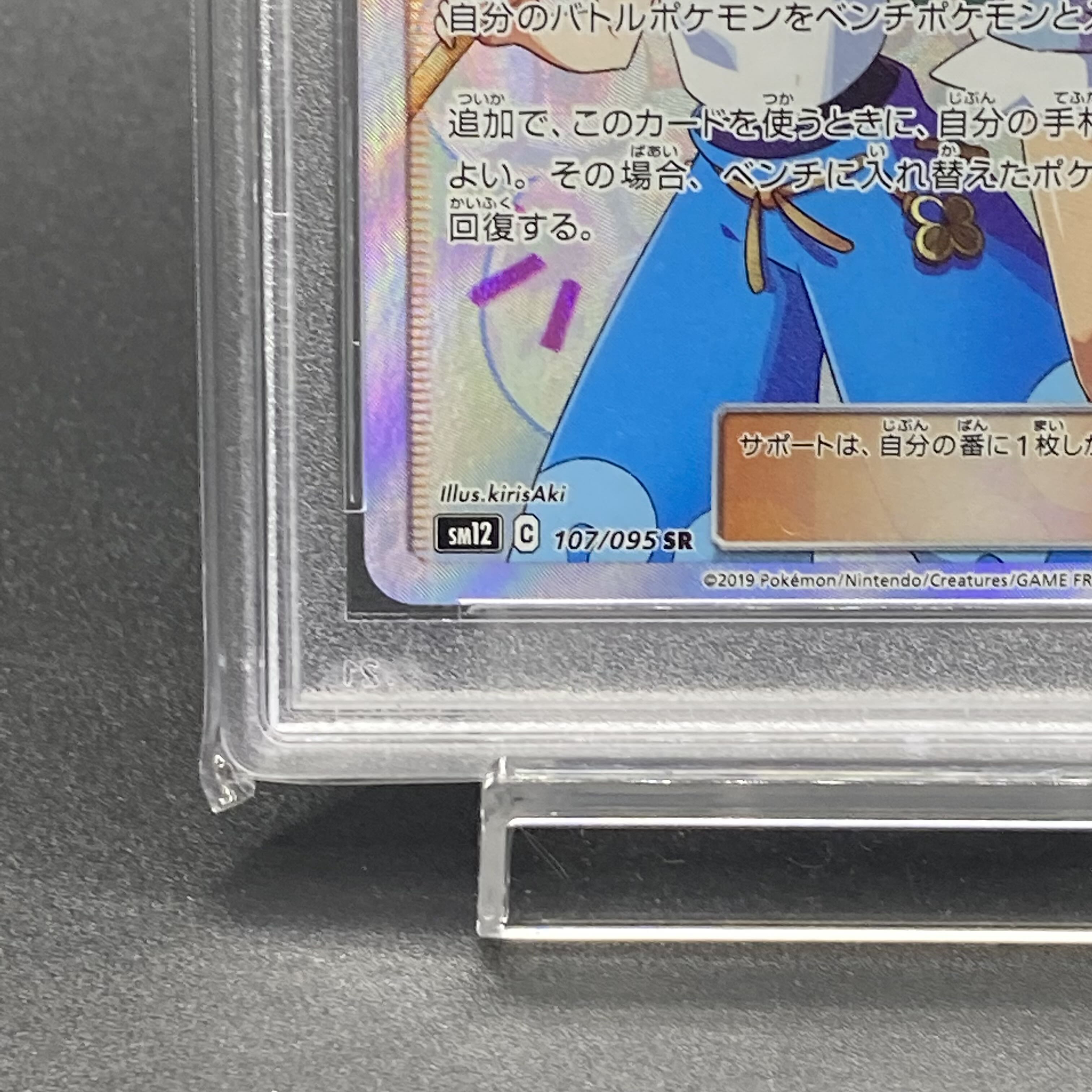 【PSA10】マオ＆スイレン SR 107/095