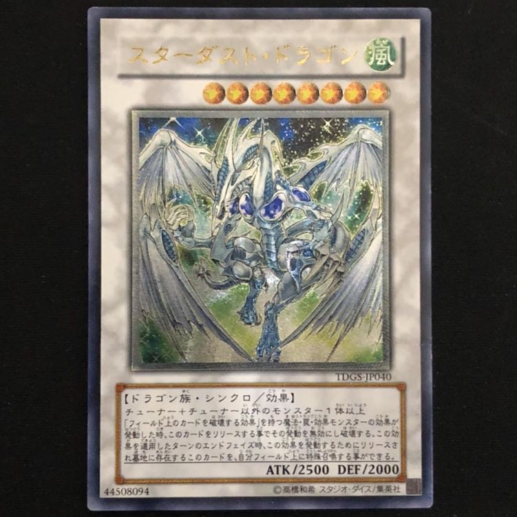 スターダスト・ドラゴン　レリーフ　1枚　ジャンク 1枚