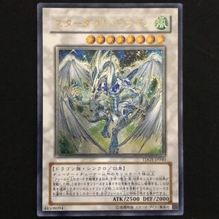 スターダスト・ドラゴン　レリーフ　1枚　ジャンク