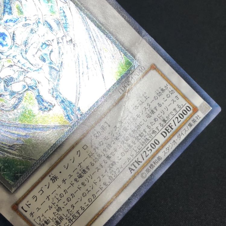 スターダスト・ドラゴン　レリーフ　1枚　ジャンク 1枚