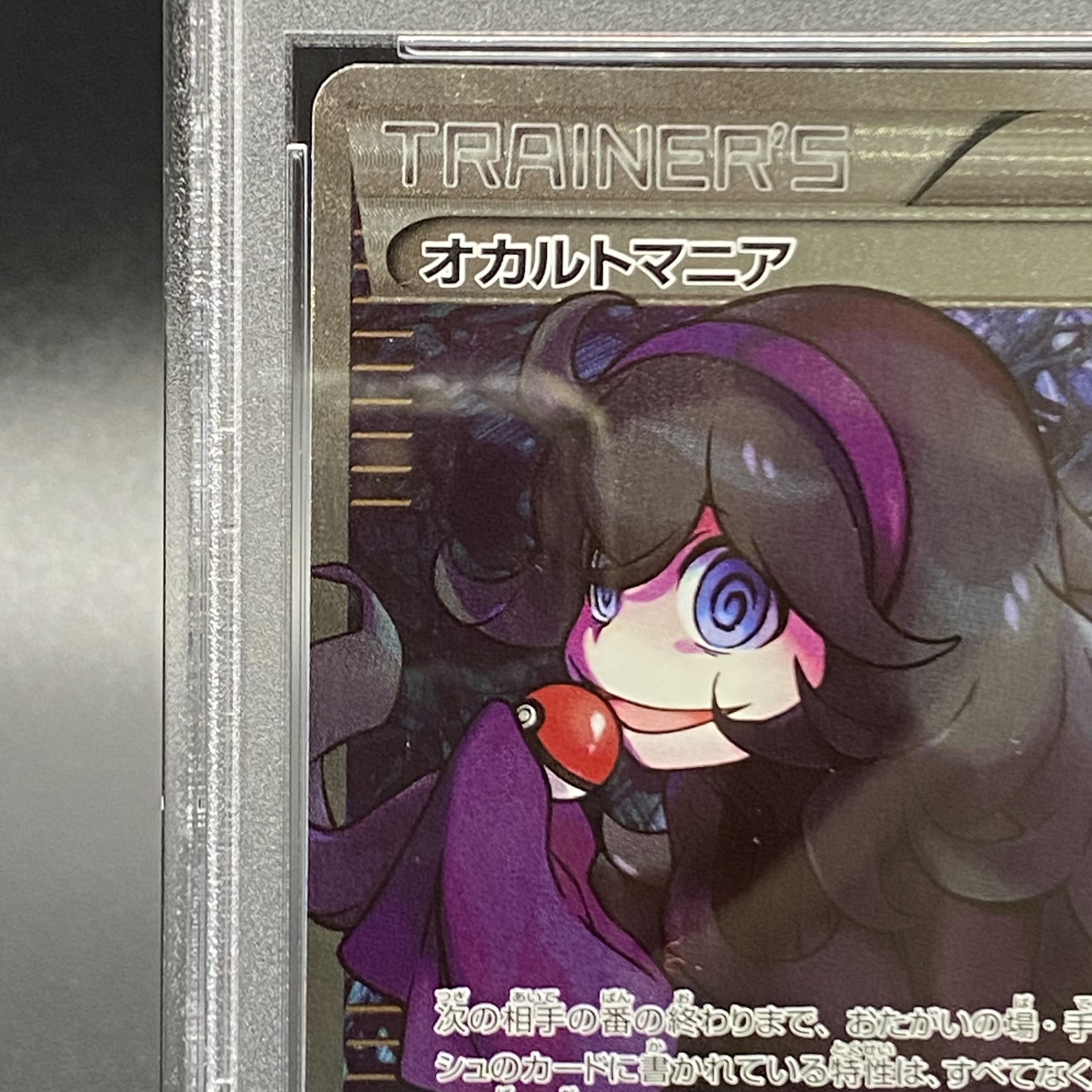 PSA10] Hex Maniac (SR spec.) 181/171