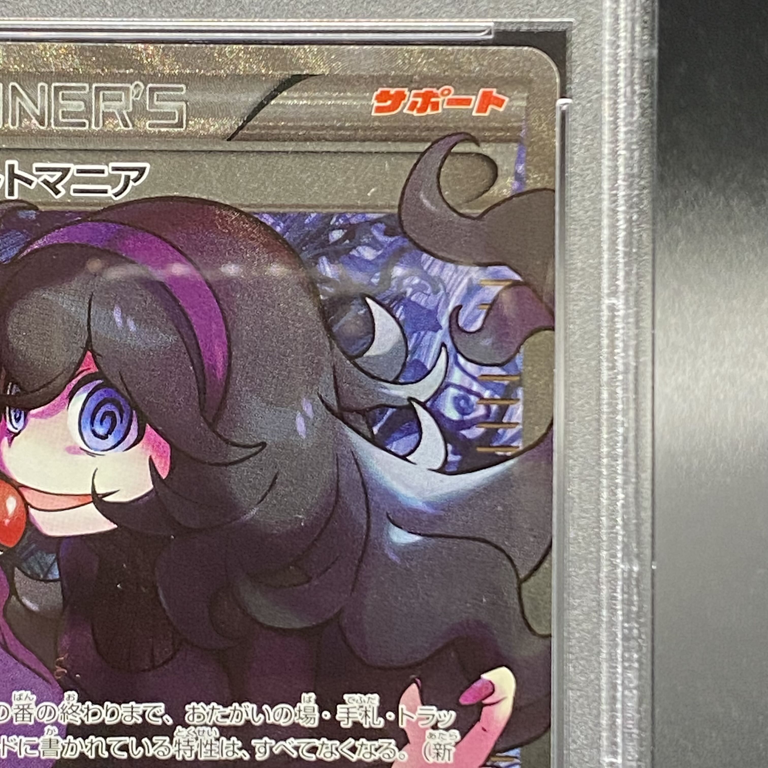 PSA10] Hex Maniac (SR spec.) 181/171