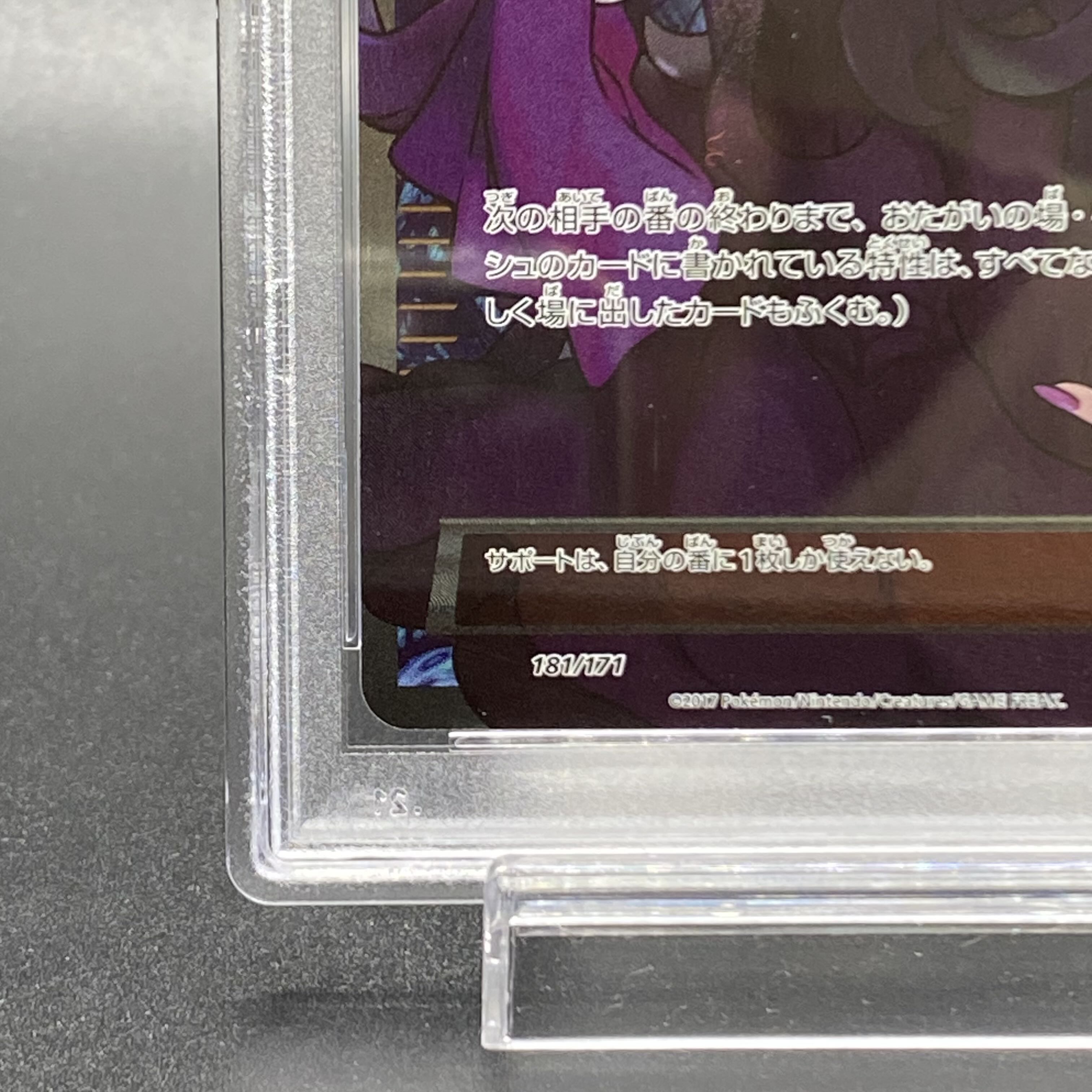 PSA10] Hex Maniac (SR spec.) 181/171