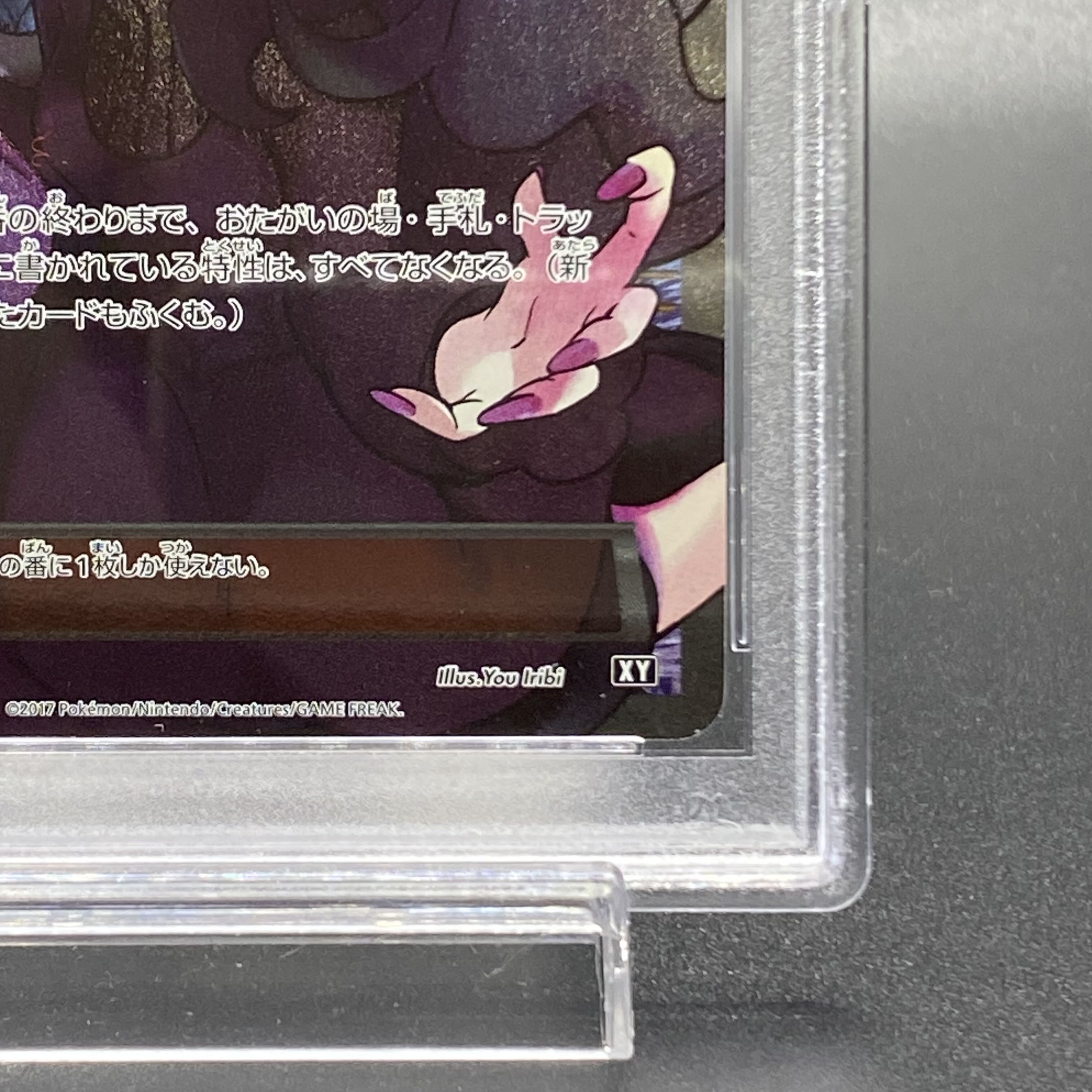 PSA10] Hex Maniac (SR spec.) 181/171