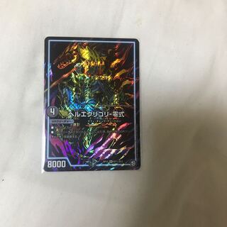 ヘルエグリゴリ零式