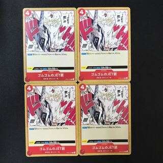 ゴムゴムのJET銃　C