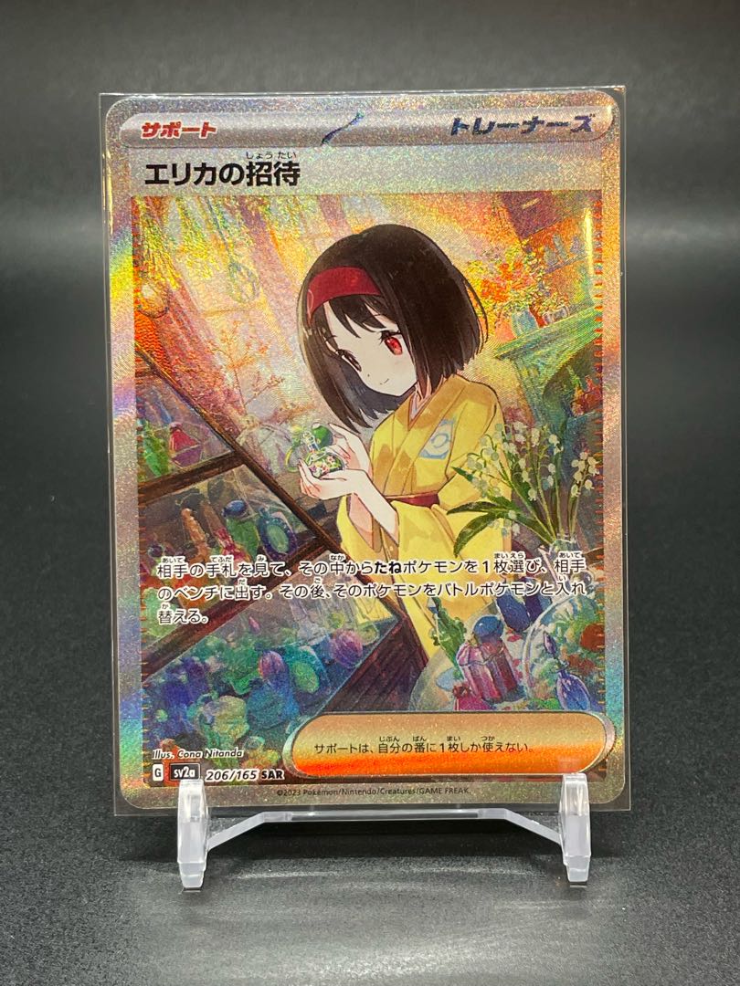 トレカ ポケモンカードゲーム SV2a-206 エリカの招待 SAR エリカの招待【SAR】{206/165}