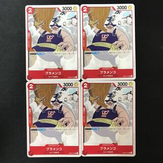 ブラメンコ　UC