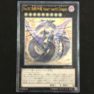 No.82 偽骸神龍　Heart-eartH Dragon レリーフ　1枚