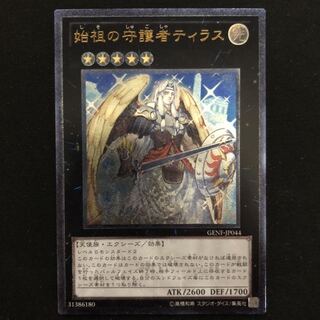 始祖の守護者　ティラス　レリーフ　1枚