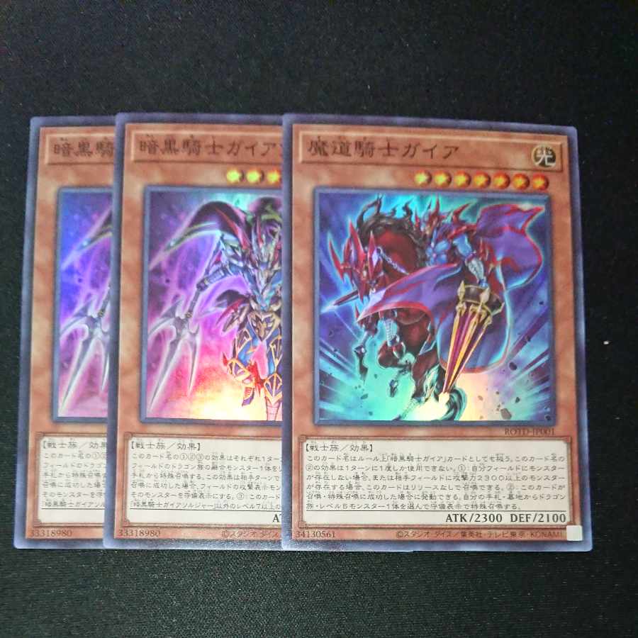 CST251 Gaia the Dragon Champion Soldier SR, Gaia the Magical Knight SR