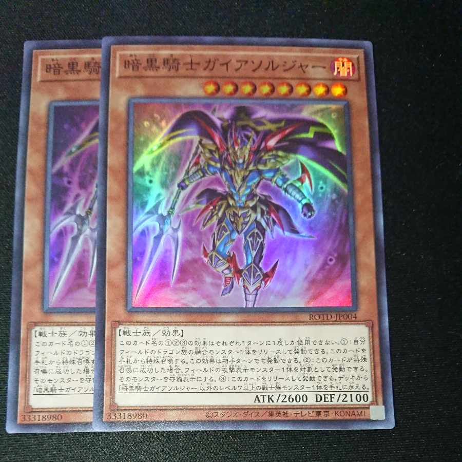 CST251 Gaia the Dragon Champion Soldier SR, Gaia the Magical Knight SR