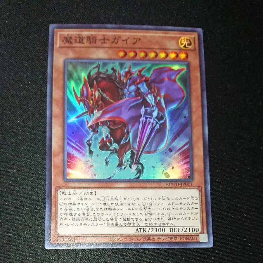 CST251 Gaia the Dragon Champion Soldier SR, Gaia the Magical Knight SR