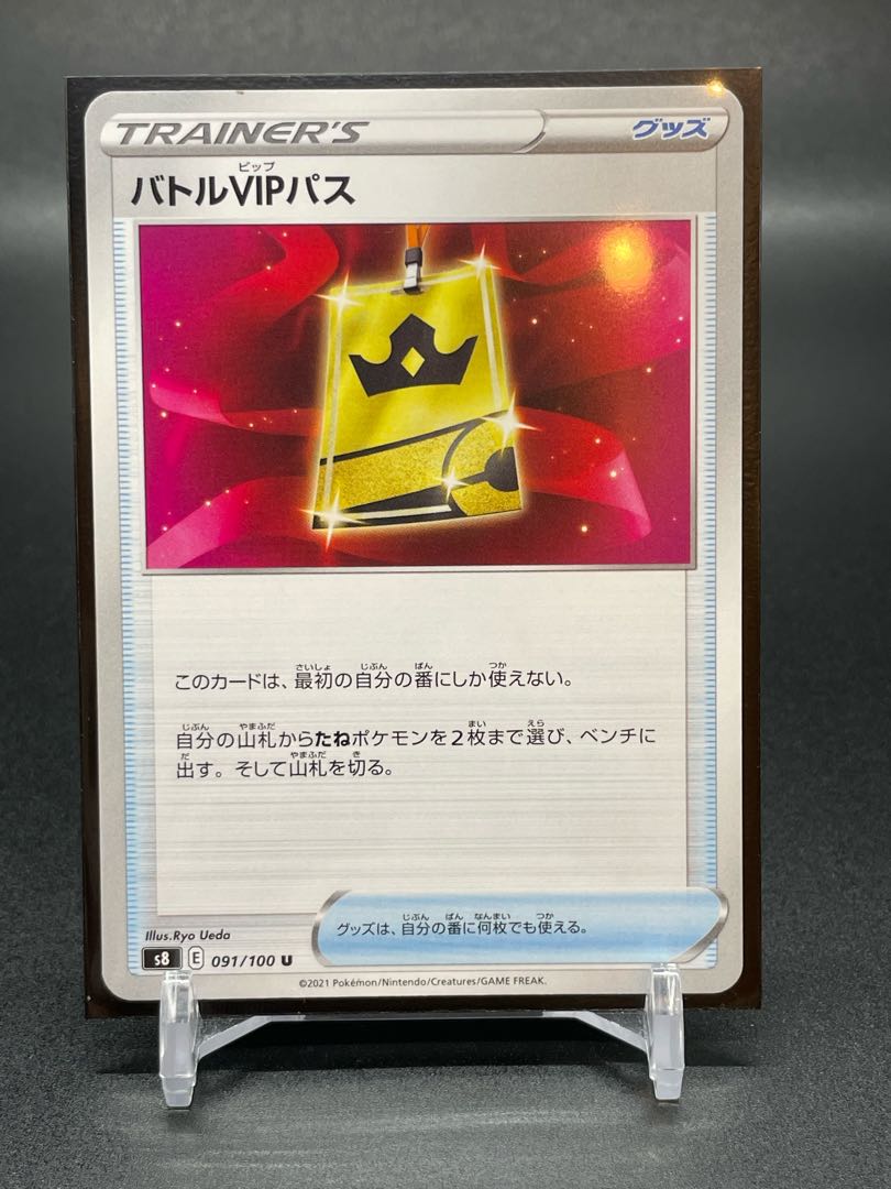 【S8b-91】バトルVIPパス(U) 1枚