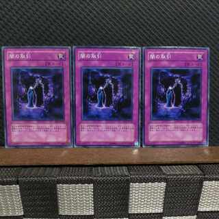 【ぽぽたん】遊戯王  4898  闇の取引  ノーマル  ３枚