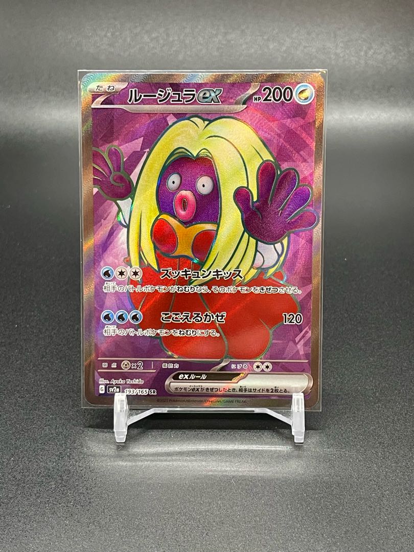 【SV2a-193】ルージュラex(SR) 1枚