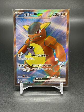 【SV2a-192】ガルーラex(SR) 1枚
