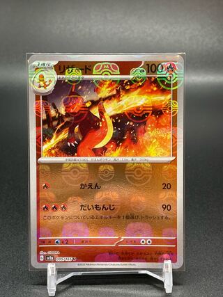 【SV2a-5】リザード(マスターボールミラー)(U) 1枚