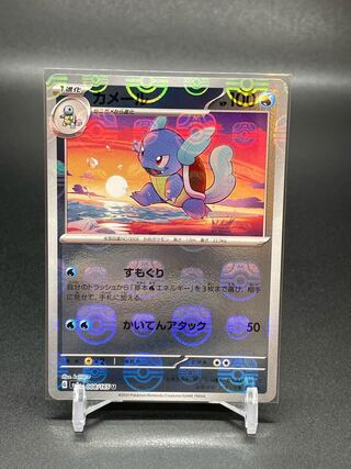 【SV2a-8】カメール(マスターボールミラー)(U) 1枚