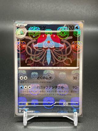 【SV2a-73】ドククラゲ(マスターボールミラー)(U)