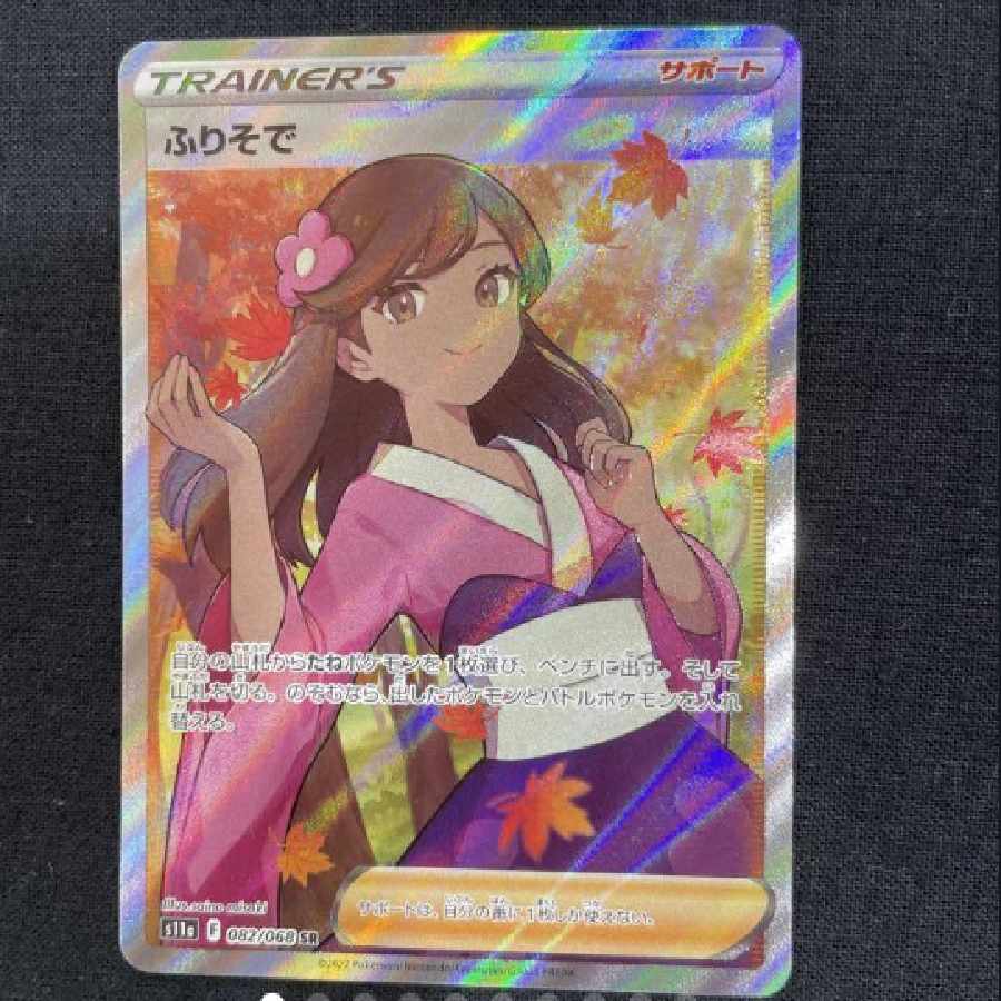 s11a 082/068 ふりそで SR