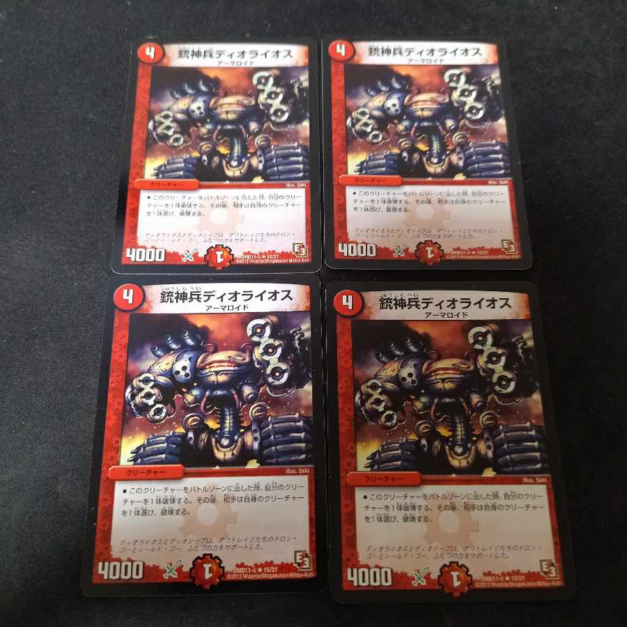 銃神兵ディオライオス 4枚