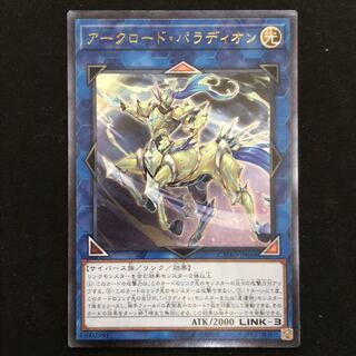 アークロード・パラディオン　レリーフ　1枚