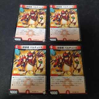 【BGS10】龍装者 バルチュSquirrel