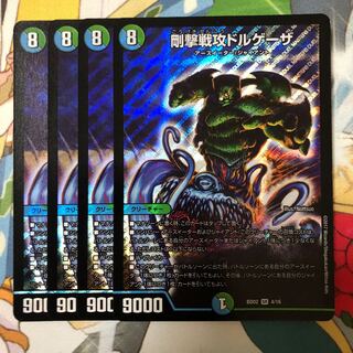 剛撃戦攻ドルゲーザ4枚