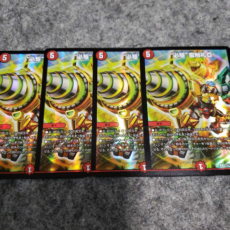 必駆蛮触礼亞　プロモ　4枚セット　ビッグバンフレア