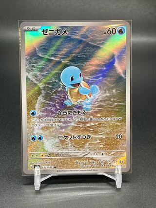 【SV2a-170】ゼニガメ(AR)