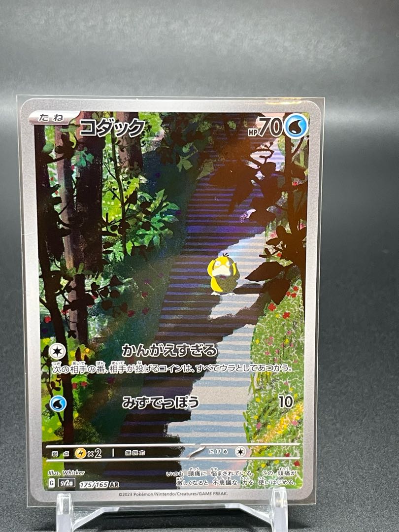 【SV2a-175】コダック(AR)